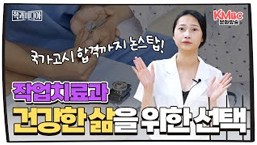 작업치료과